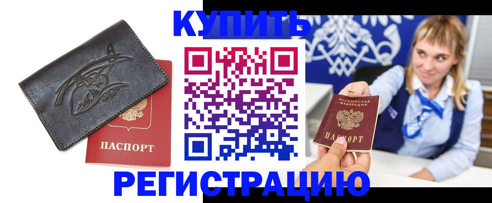 прописка от собственника в Кабардино-Балкарии